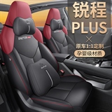 居尚 长安锐程PLUS 专车专用