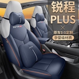 居尚 长安锐程PLUS 专车专用