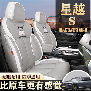 新款专车定制吉利星越S汽车坐垫,名闻阁,2023年新款蜂窝8字翻毛皮碳纤维方向盘