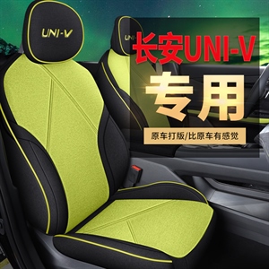2022新款长安UNI-V麻款专车专用汽车坐垫,舒馨(天派)