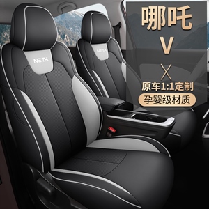 新款专车定制哪吒V全皮汽车坐垫,舒馨(天派)