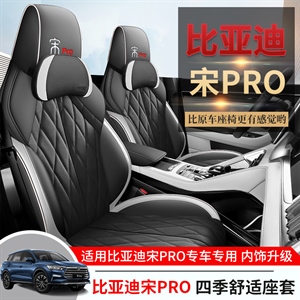 新款专车定制比亚迪宋PRO纳帕皮汽车坐垫,车康喜