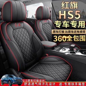 新款专车定制红旗HS5全皮汽车坐垫,金阳子