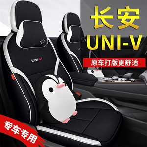 新款专车定制长安UNIV全麻汽车坐垫,名闻阁