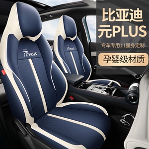 新款专车定制比亚迪PLUS全皮汽车坐垫,名闻阁
