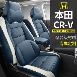 新款专车定制本田CRV汽车坐垫,飞琳,广明
