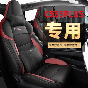 新款专车定制长安CS55皮拼翻毛皮汽车坐垫,车空间