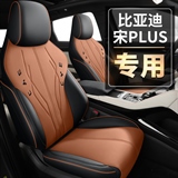 致橡树 宋PLUS打孔皮新款 专车专用