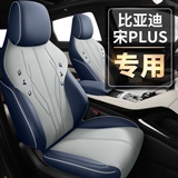 致橡树 宋PLUS打孔皮新款 专车专用