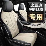 致橡树 宋PLUS打孔皮新款 专车专用