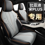 致橡树 宋PLUS打孔皮新款 专车专用