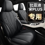 致橡树 宋PLUS打孔皮新款 专车专用
