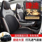 车康喜 捷途大圣 专车专用