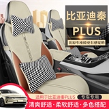 欧巴玛 比亚迪秦PLUS麻料 多件套