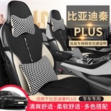 欧巴玛 比亚迪秦PLUS麻料 多件套