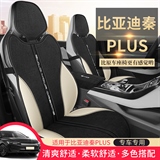 欧巴玛 比亚迪秦PLUS麻料 多件套