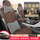 欧巴玛 比亚迪秦PLUS麻料 多件套