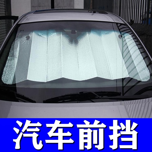 铝箔遮阳挡小号大号双层气泡前档太阳挡汽车用品改装饰品