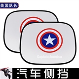 融峰星搭档 漫威遮阳挡