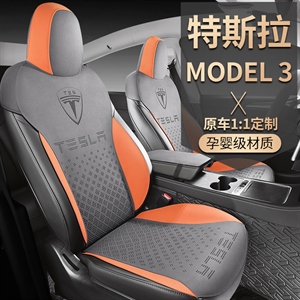 新款专车定制特斯拉Model3免绑汽车坐垫,紫风铃