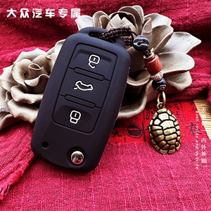 大众硅胶系列铜款汽车钥匙包,炫染车品