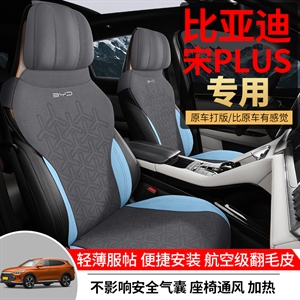新款专车定制比亚迪宋PLUS马鞍垫汽车坐垫,尚骏
