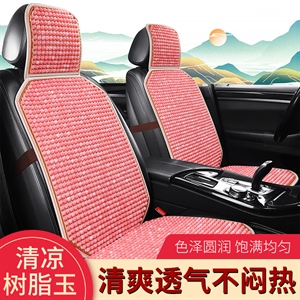 2023年新款粉色树脂玉夏季多件套汽车坐垫,绿叶