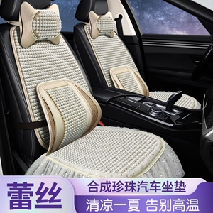 2023年新款蕾丝珍珠夏季汽车坐垫多件套,靠山,奥迪A6”