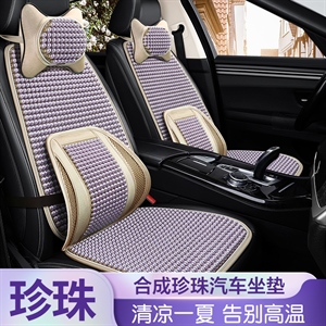 2023年新款珍珠多件套汽车坐垫夏季,靠山,2023新款
