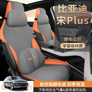 新款专车定制比亚迪宋PLUS马鞍垫汽车坐垫,永隆