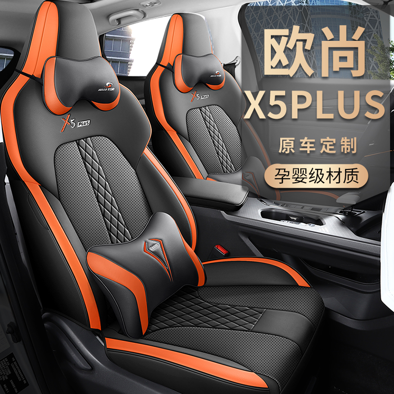 车莱依 长安欧尚X5PLUS 专车专用