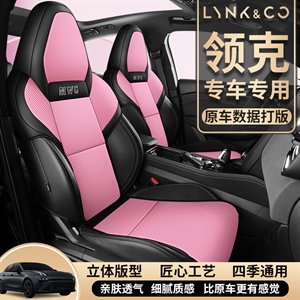 新款专车定制领克0102030506蜂窝网小蛮腰卡通汽车坐垫,名闻阁