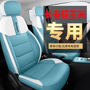 新款专车定制长安糯玉米全皮汽车坐垫,鑫运,2023年新款极客标翻毛皮马鞍垫