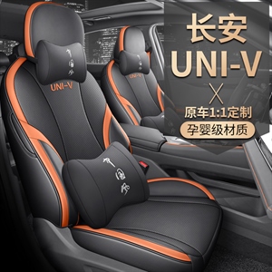 新款专车定制长安UNIV打孔皮汽车坐垫,良簇