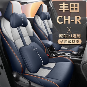 新款专车定制丰田CH-R打孔皮汽车坐垫,居尚