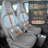 车莱依 吉利熊猫MINI 专车专用