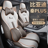 凡派 B款秦PLUS 专车专用