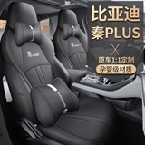凡派 B款秦PLUS 专车专用