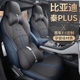 凡派 B款秦PLUS 专车专用