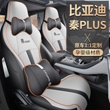 凡派 B款秦PLUS 专车专用