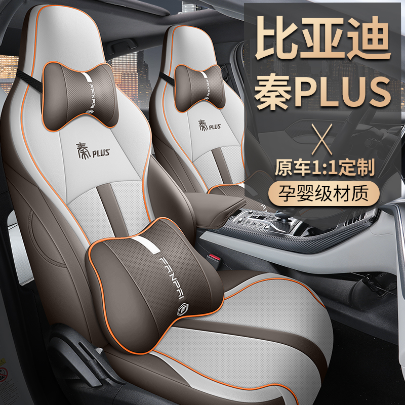 凡派 B款秦PLUS 专车专用