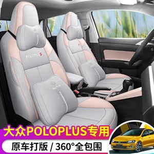 新款专车定制大众POLO汽车坐垫,鼎匠工艺