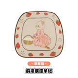 草莓猫【方垫】