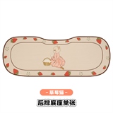 草莓猫【后排三人长垫】