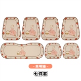 草莓猫【七件套】