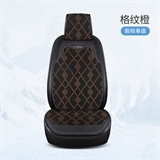 格纹橙【单座】