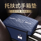 名闻阁 001纳帕皮 扶手箱垫