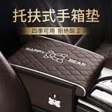 名闻阁 001纳帕皮 扶手箱垫