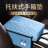 名闻阁 001纳帕皮 扶手箱垫