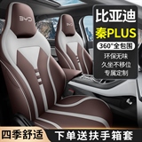 利佰旺 秦PLUS 专车专用